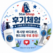 [이벤트]  록시땅 바디로션 시어버터 울트라 리치 250ml +핸드크림 30ml